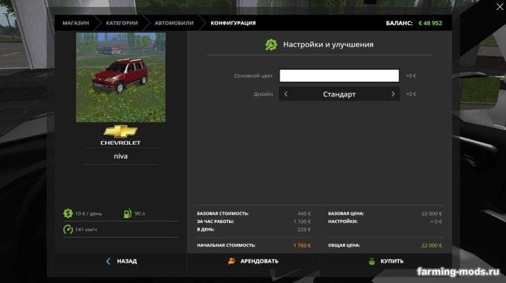 Мод "Шевроле Нива v 1.0" для Farming Simulator 2017 Мод "Шевроле Нива v 1.0" для Farming Simulator 2017