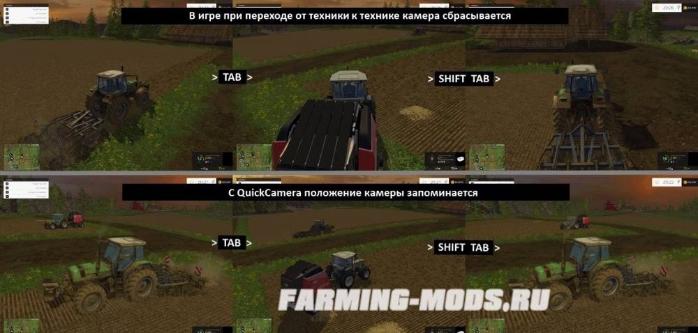 Мод "Quick Camera v2.1.0 Ru" для Farming Simulator 2015