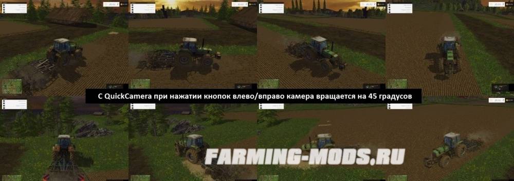 Мод "Quick Camera v2.1.0 Ru" для Farming Simulator 2015