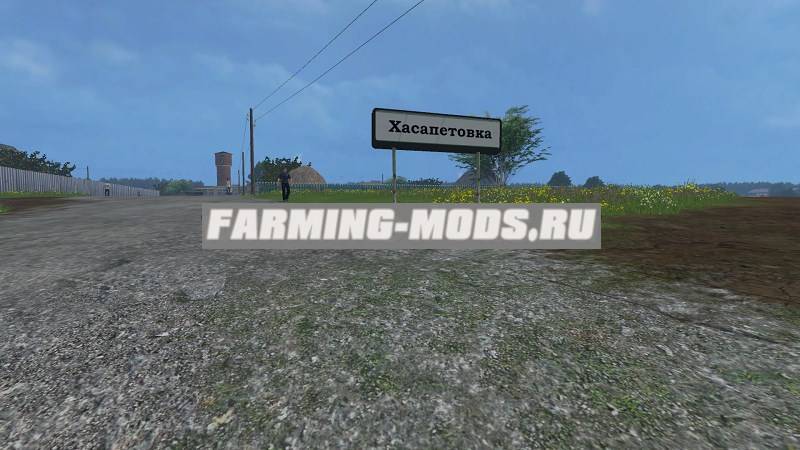 Мод "Хасапетовка New Version" для Farming Simulator 2015