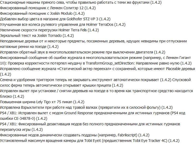  v 1.4.2 патч