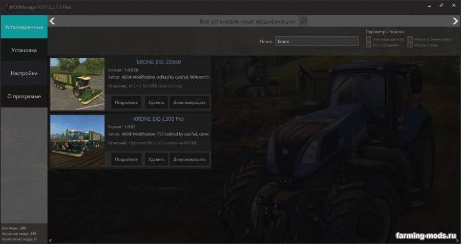 Мод MOD Manager v 2.3.1.3 Final для Farming Simulator 2017