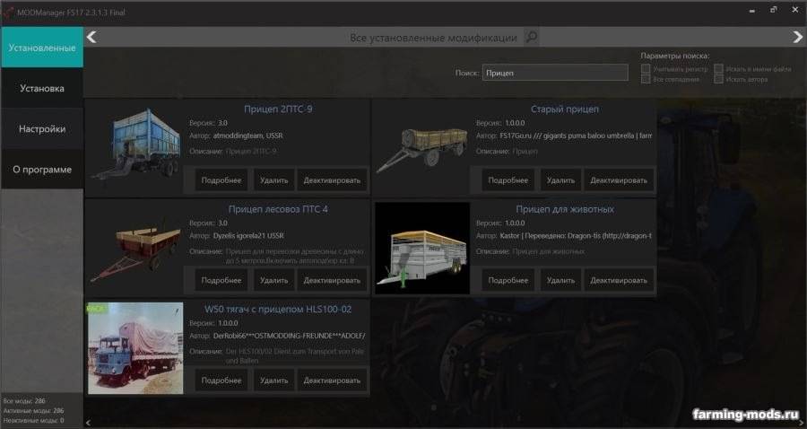 Мод MOD Manager v 2.3.1.3 Final для Farming Simulator 2017