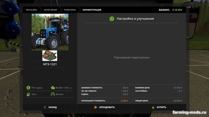 Мод "Трактор Беларус МТЗ-1221 v 1.0" 