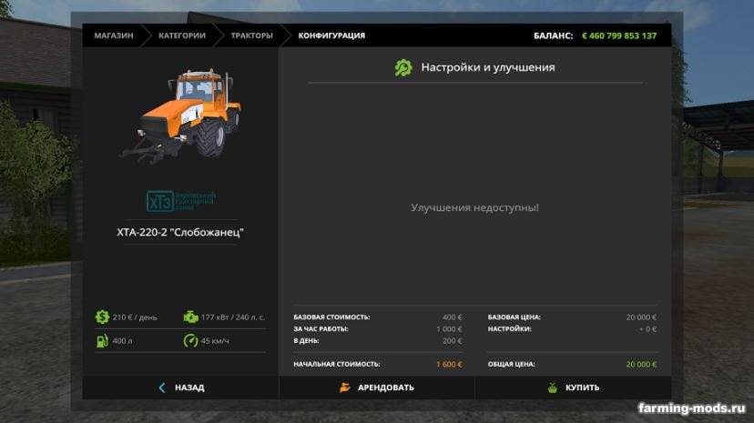 Мод ХТА-220-2 Слобожанец v 1.2.1 edit by Romario_Agro для Farming Simulator 2017