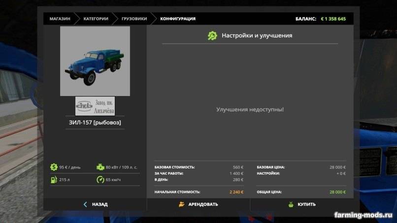 Мод "ЗиЛ-157 Рыбовоз v 1.0" 