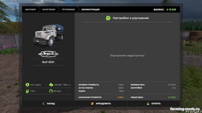 Мод Грузовик ЗиЛ-4331 v 1.0 для Farming Simulator 2017