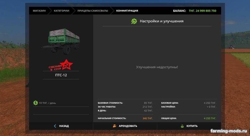 Мод ПТС-12 v 19.07.18 для Farming Simulator 2017