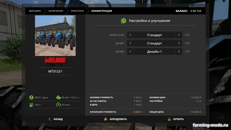 Мод МТЗ-1221 Тропик v 1.0 для Farming Simulator 2017