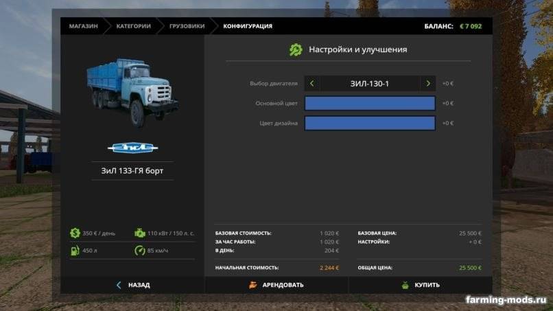 Мод ЗиЛ-133 ГЯ бортовой v 1.2 edit для Farming Simulator 2017