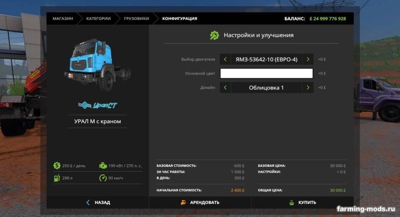 Мод УралСпецТранс пак v 2.5 для Farming Simulator 2017