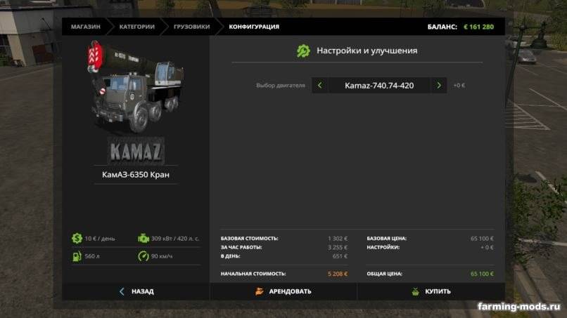 Мод Пак Камаз-6350 v 1.0.0.2 для Farming Simulator 2017