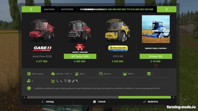 Мод Енисей-950 v 1.0 для Farming Simulator 2017 Мод Енисей-950 v 1.0 для Farming Simulator 2017