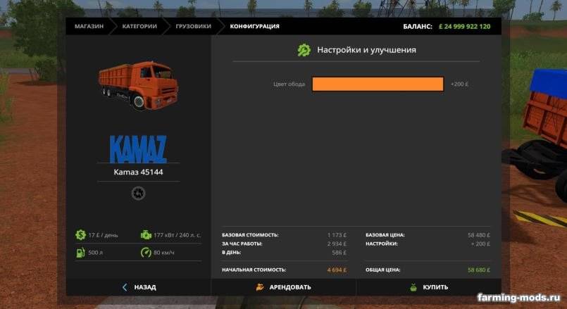 Мод Пак Kamaз-45144 с прицепом v 2.0 для Farming Simulator 2017