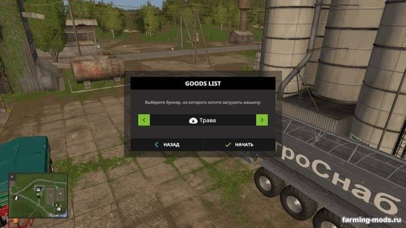 Мод Buy cereals fruits vegetables and feed v 2.0 для Farming Simulator 2017