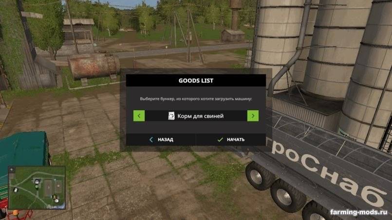 Мод Buy cereals fruits vegetables and feed v 2.0 для Farming Simulator 2017