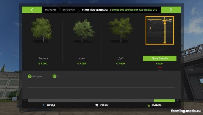 Мод Кран v 1.0 для Farming Simulator 2017