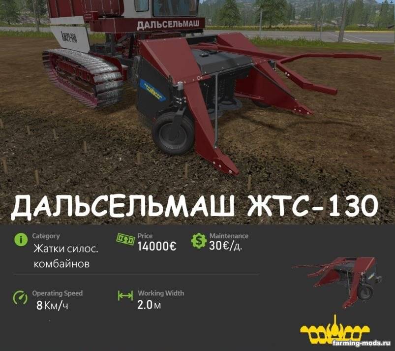 Мод Амур-680 с жатками v 1.0.0.2 для Farming Simulator 2017