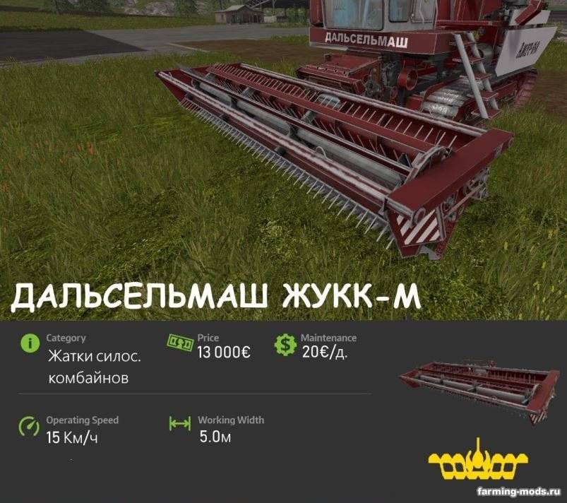 Мод Амур-680 с жатками v 1.0.0.2 для Farming Simulator 2017