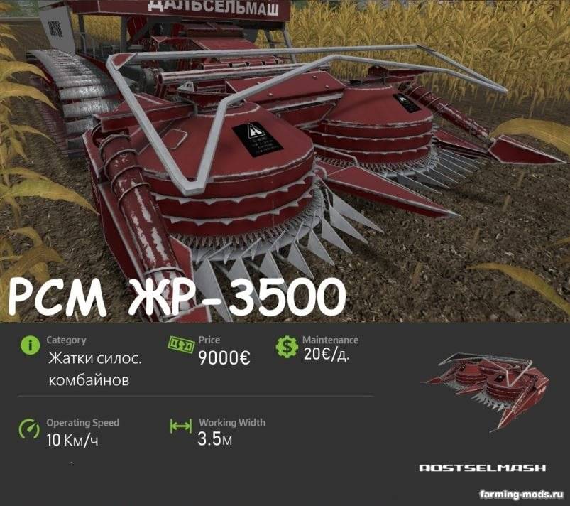 Мод Амур-680 с жатками v 1.0.0.2 для Farming Simulator 2017