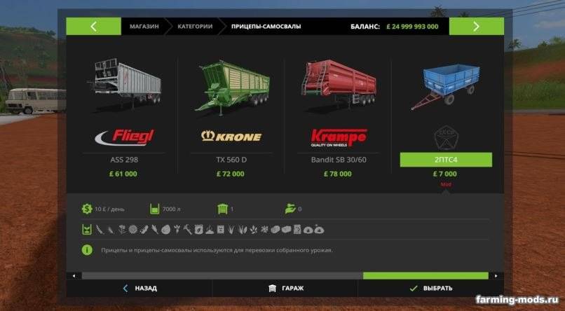 Мод 2ПТС-4 v 1.1 для Farming Simulator 2017