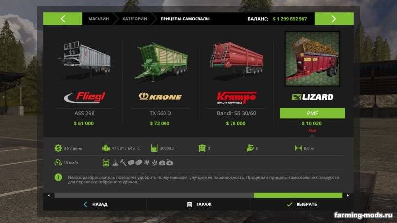 Мод ПМФ-20 v 1.0 для Farming Simulator 2017