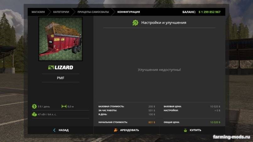 Мод ПМФ-20 v 1.0 для Farming Simulator 2017