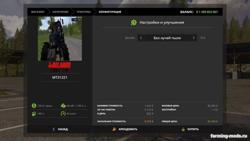 Мод МТЗ-1221 Беларус v 2.0 для Farming Simulator 2017