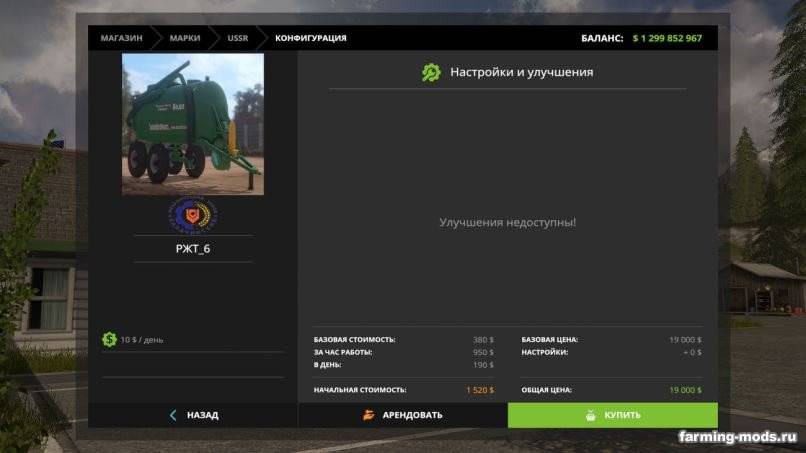 Мод РЖТ-6 v 1.1.0.0 для Farming Simulator 2017