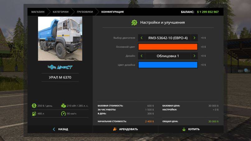 Мод УРАЛ-6370 v 2.0 для Farming Simulator 2017