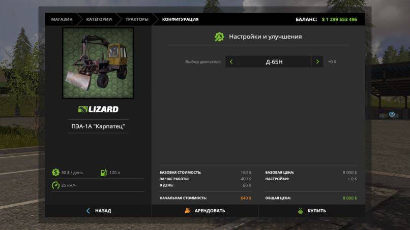 Мод ПЭА-1А Карпатец v 1.0 для Farming Simulator 2017