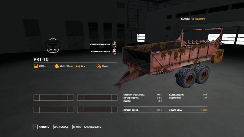 Мод Разбрасыватель ПРТ-10 v 1.0 для Farming Simulator 2019 Мод Разбрасыватель ПРТ-10 v 1.0 для Farming Simulator 2019